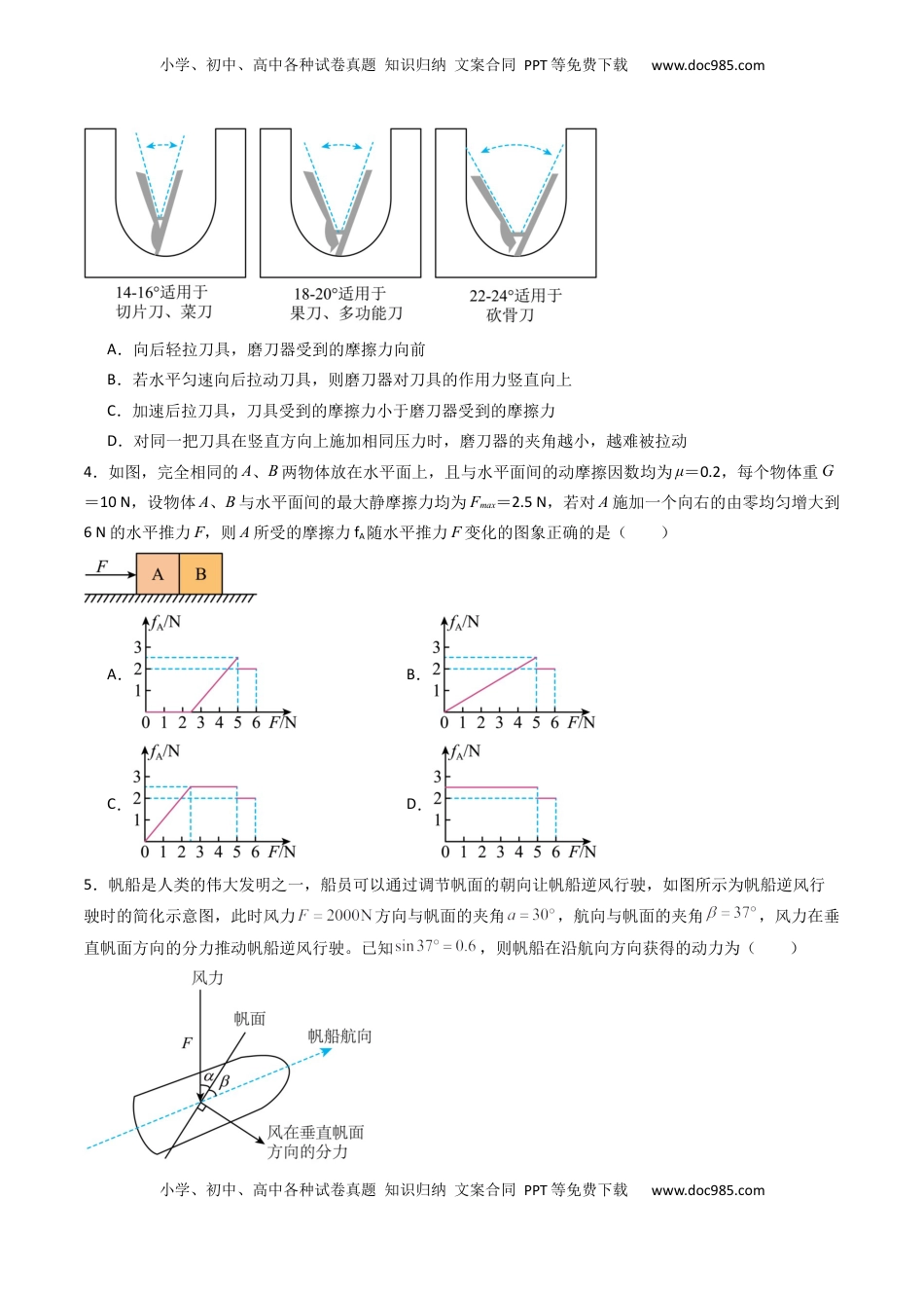 高考物理复习  综合测试02 相互作用 运动与力的关系（原卷版）.docx