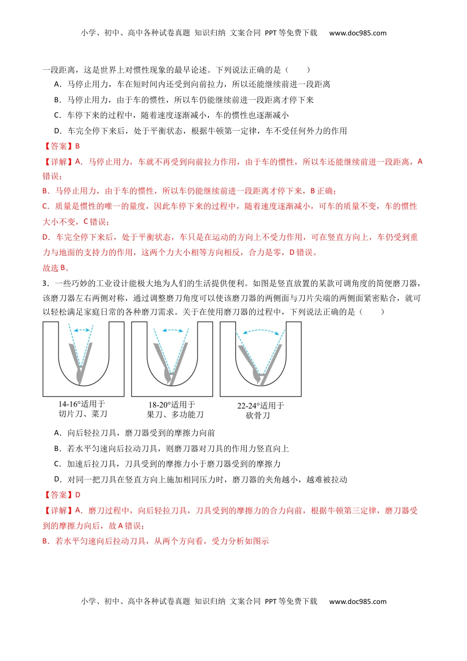 高考物理复习  综合测试02 相互作用 运动与力的关系（解析版）.docx
