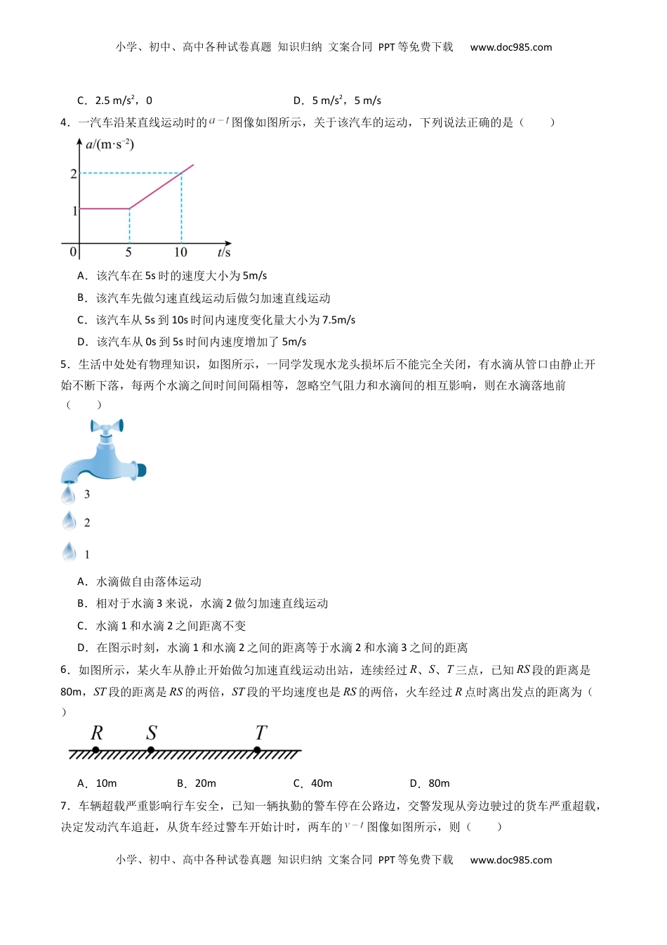 高考物理复习  综合测试01 直线运动（原卷版）.docx