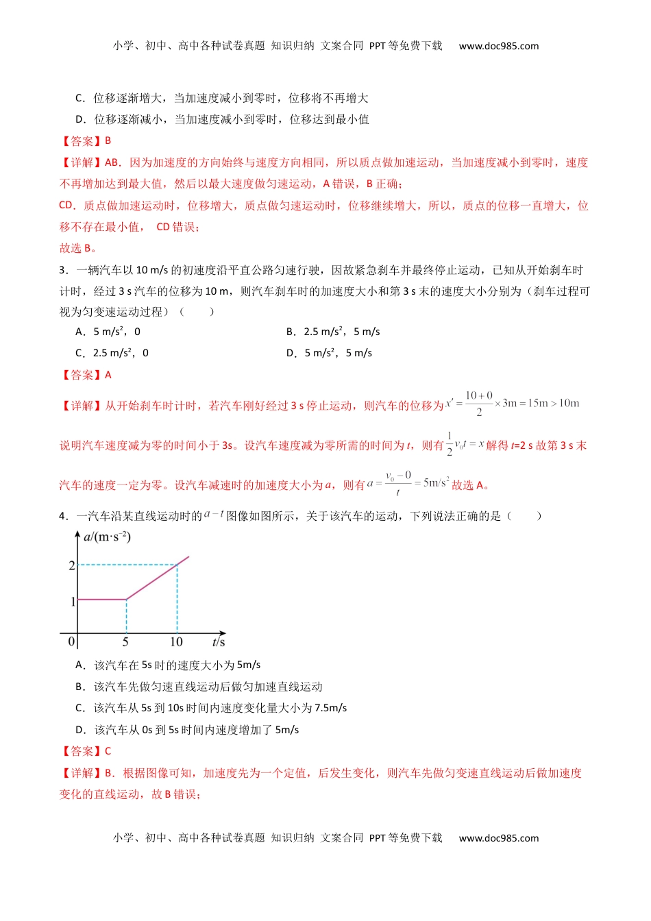 高考物理复习  综合测试01 直线运动（解析版）.docx