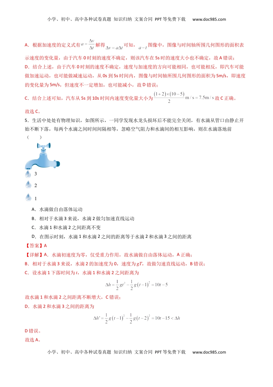 高考物理复习  综合测试01 直线运动（解析版）.docx