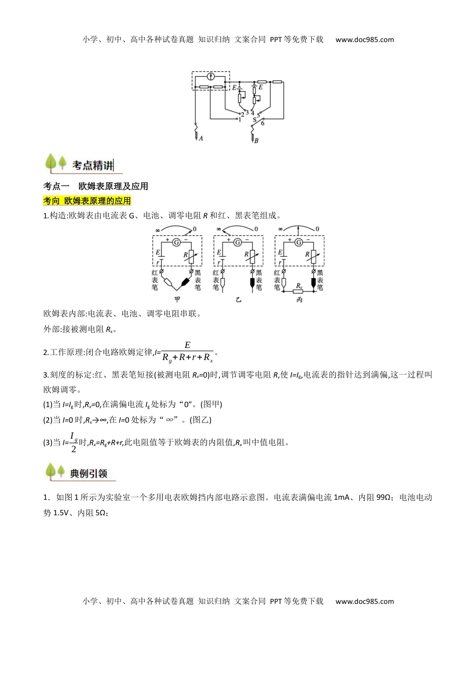 高考物理复习  考点41 用多用电表测量电学中的物理量（核心考点精讲精练）（原卷版）.docx