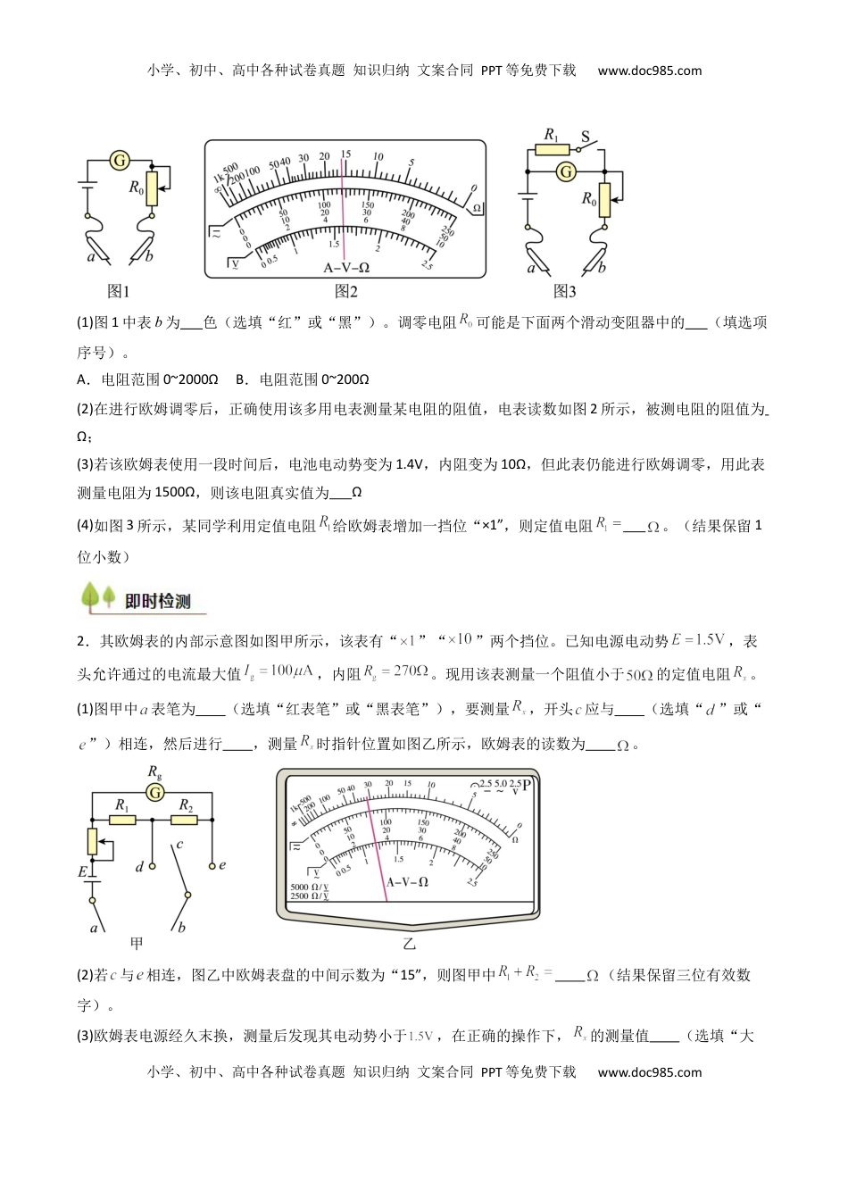高考物理复习  考点41 用多用电表测量电学中的物理量（核心考点精讲精练）（原卷版）.docx