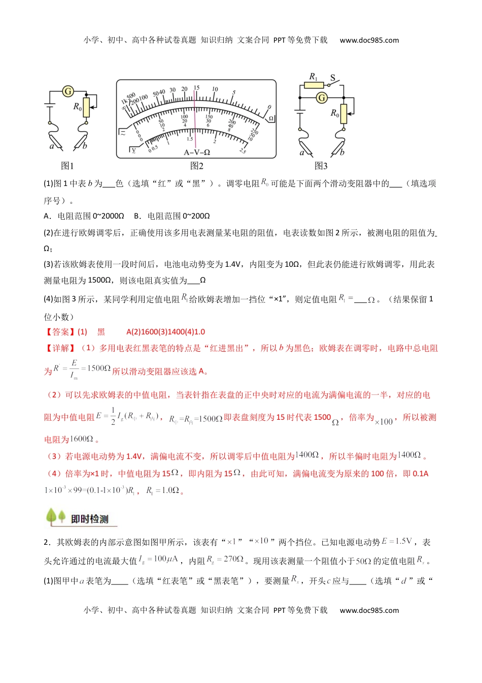 高考物理复习  考点41 用多用电表测量电学中的物理量（核心考点精讲精练）（解析版）.docx
