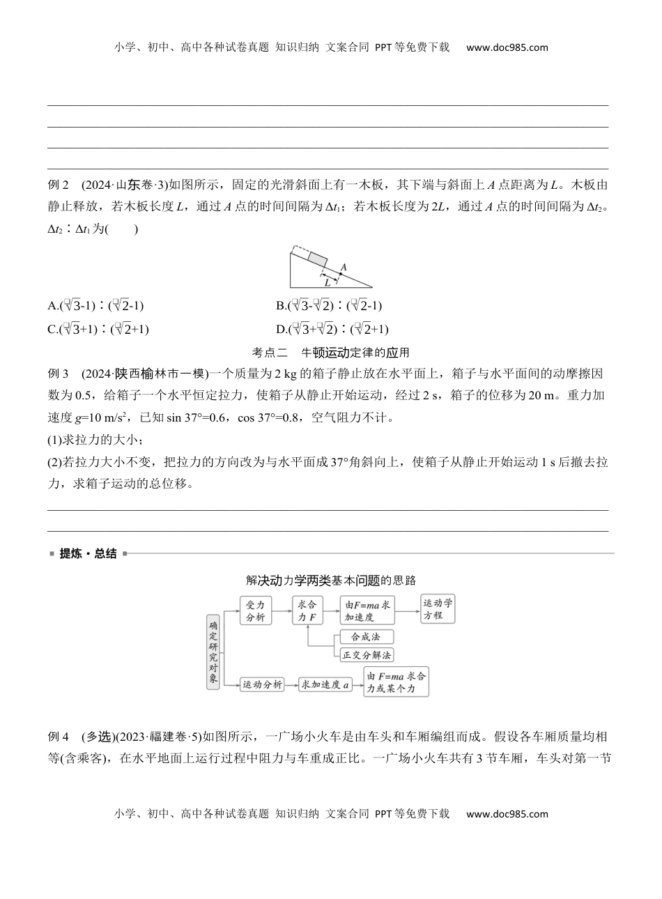 高考物理复习  第一篇　专题一　第2讲　匀变速直线运动　牛顿运动定律 .docx