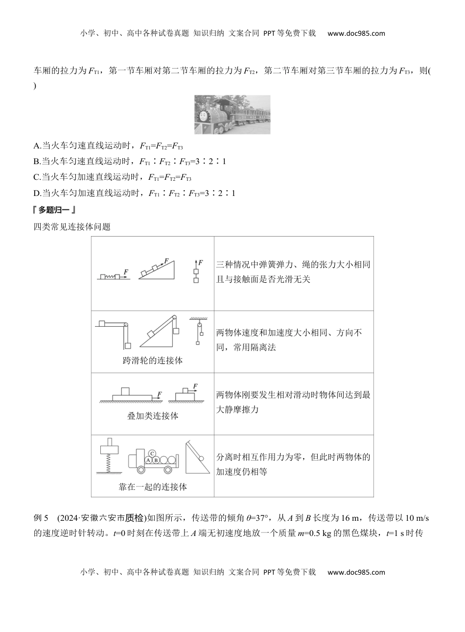 高考物理复习  第一篇　专题一　第2讲　匀变速直线运动　牛顿运动定律 .docx