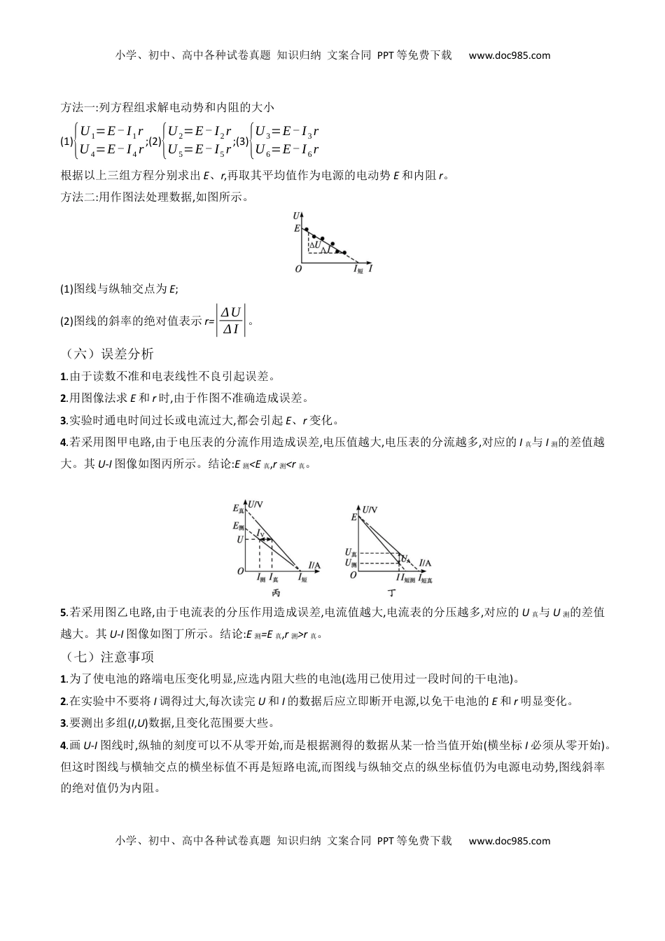 高考物理复习  考点40 测定电源的电动势和内阻（核心考点精讲精练）（解析版）.docx