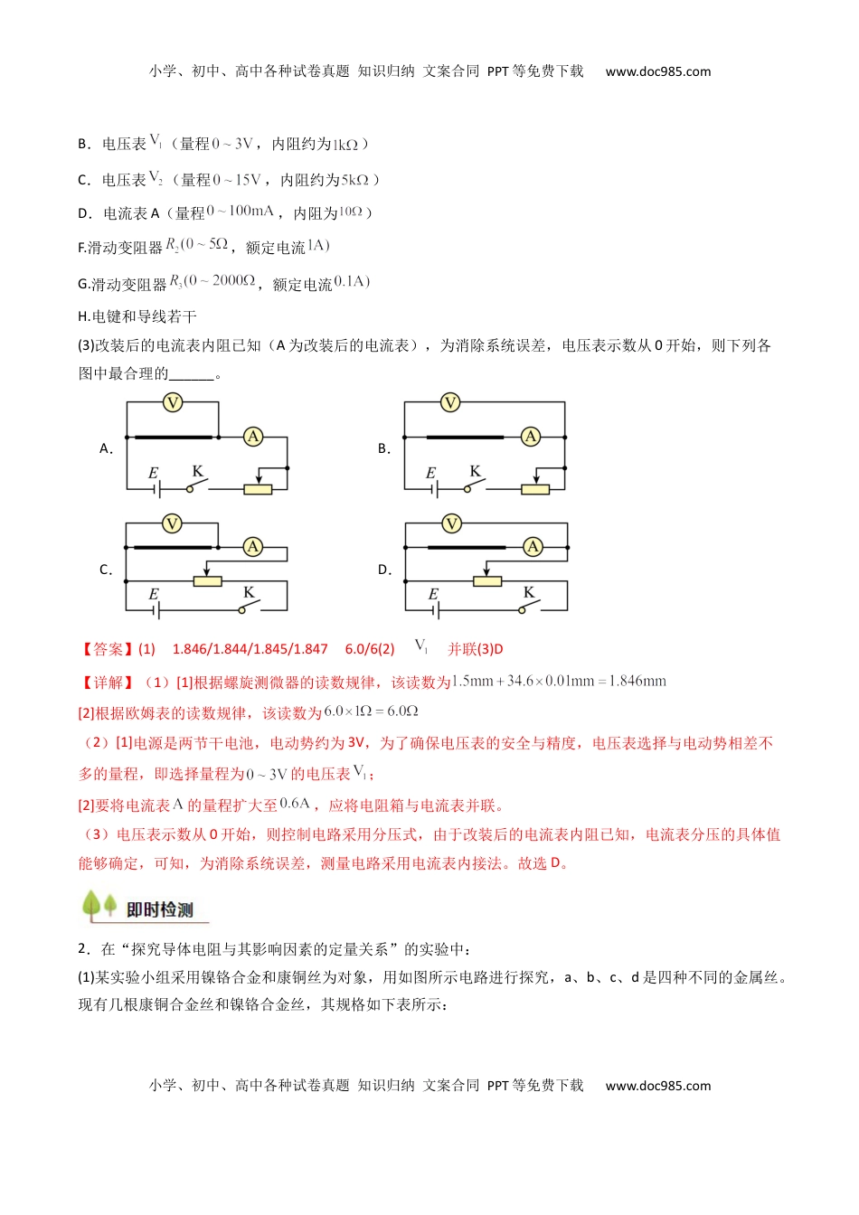 高考物理复习  考点39 测定金属丝的电阻率（核心考点精讲精练）（解析版）.docx