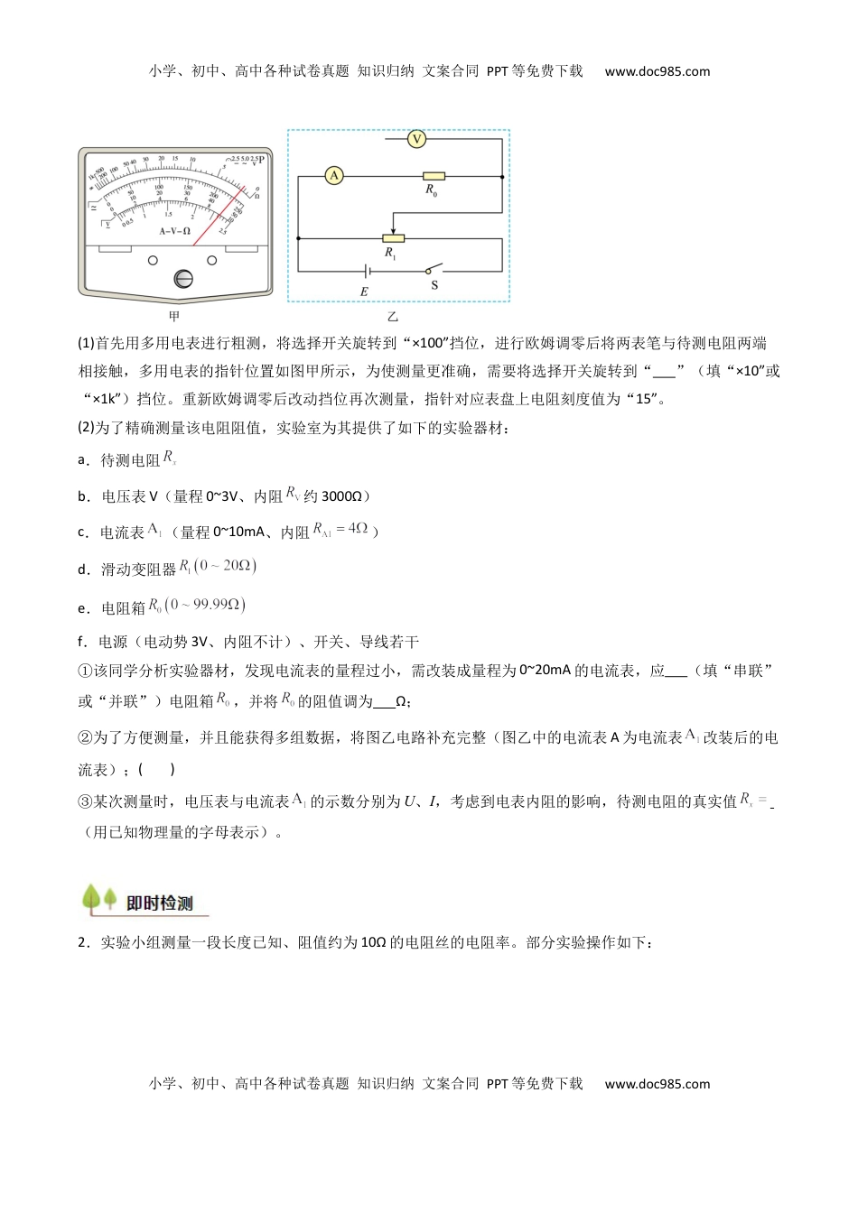 高考物理复习  考点38 测量电阻的多种方法（核心考点精讲精练）（原卷版）.docx