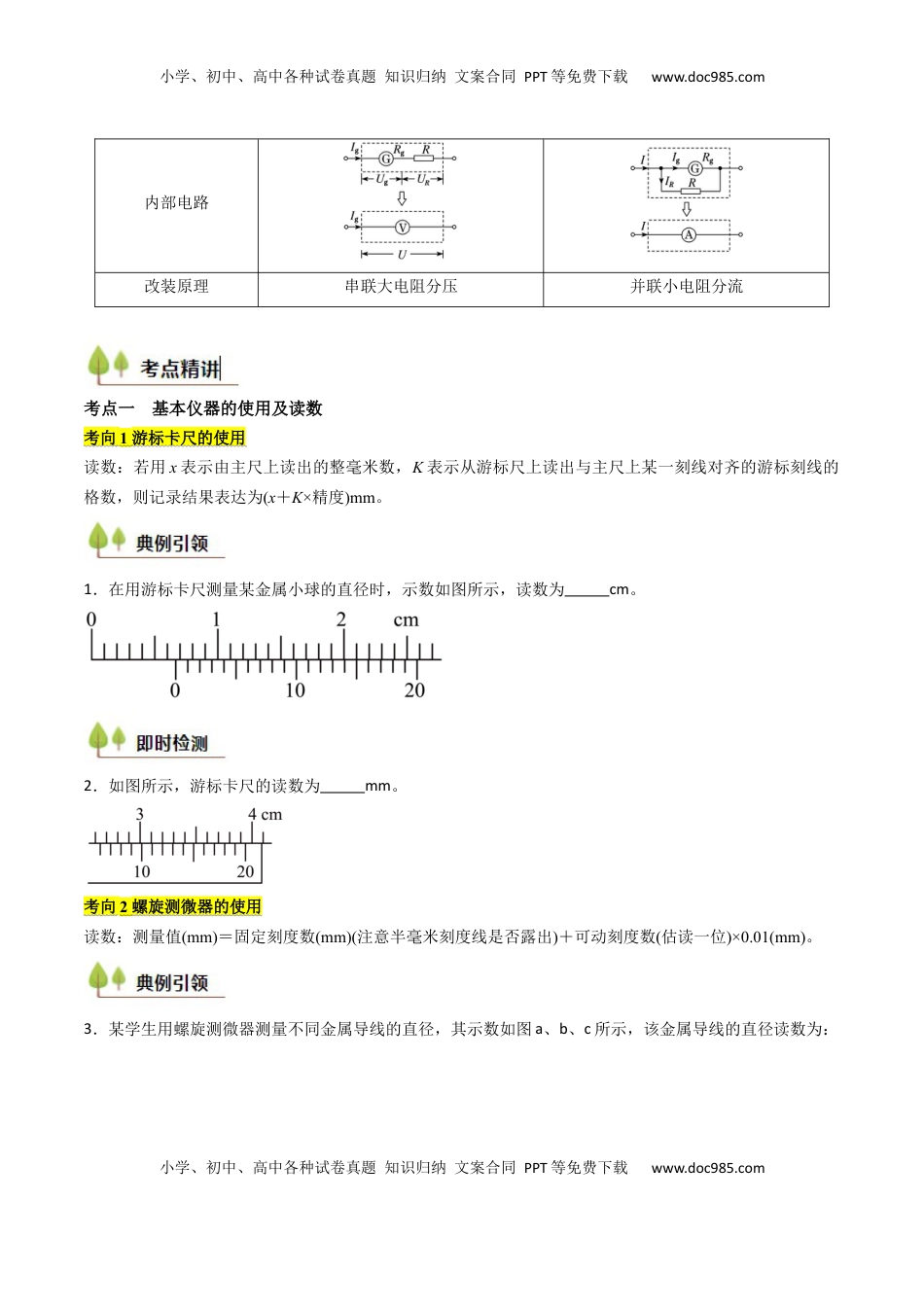 高考物理复习  考点37 电学实验基础（核心考点精讲精练）（原卷版）.docx