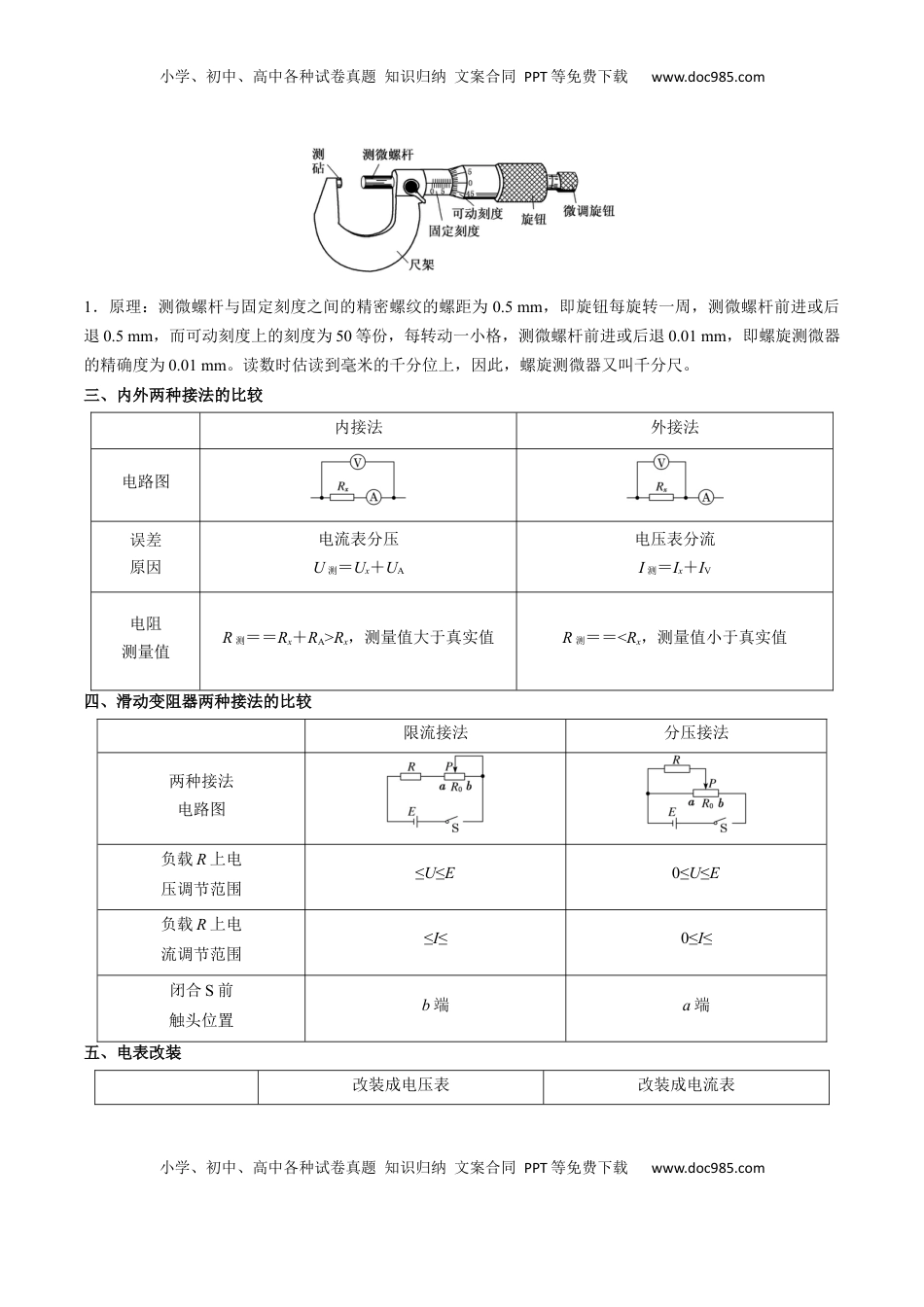 高考物理复习  考点37 电学实验基础（核心考点精讲精练）（解析版）.docx