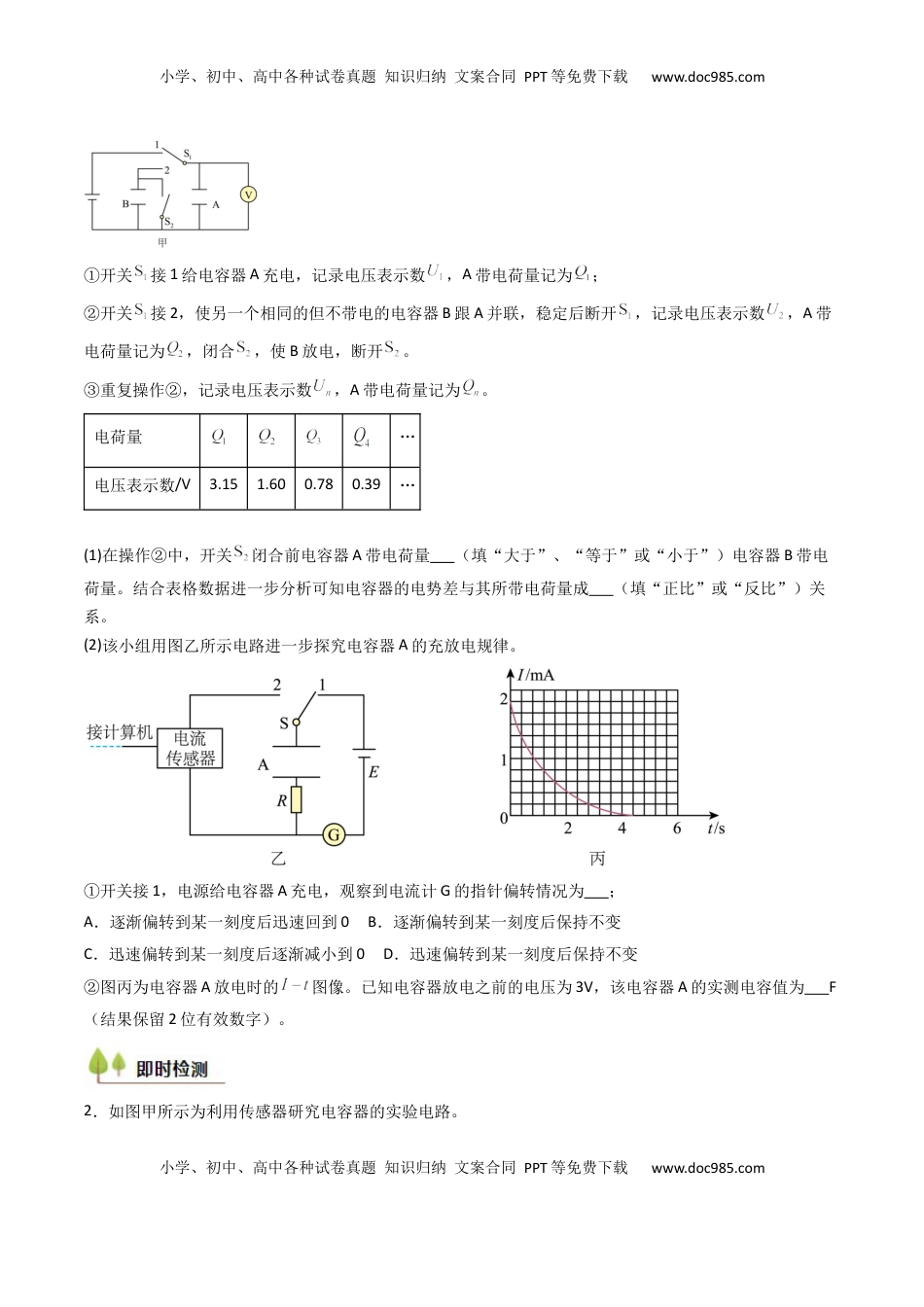 高考物理复习  考点35 观察电容器的充、放电现象（核心考点精讲精练）（原卷版）.docx