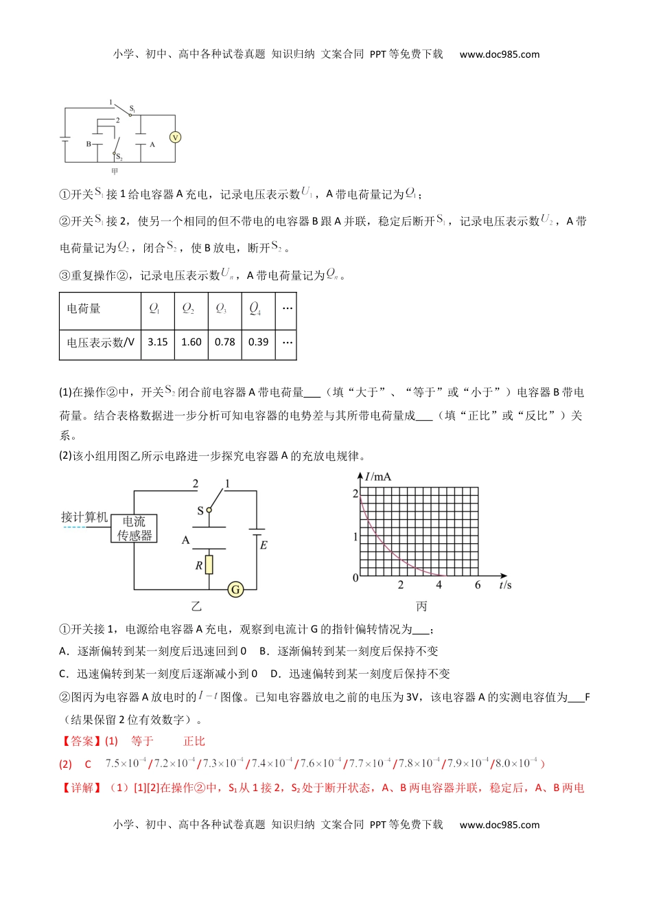 高考物理复习  考点35 观察电容器的充、放电现象（核心考点精讲精练）（解析版）.docx