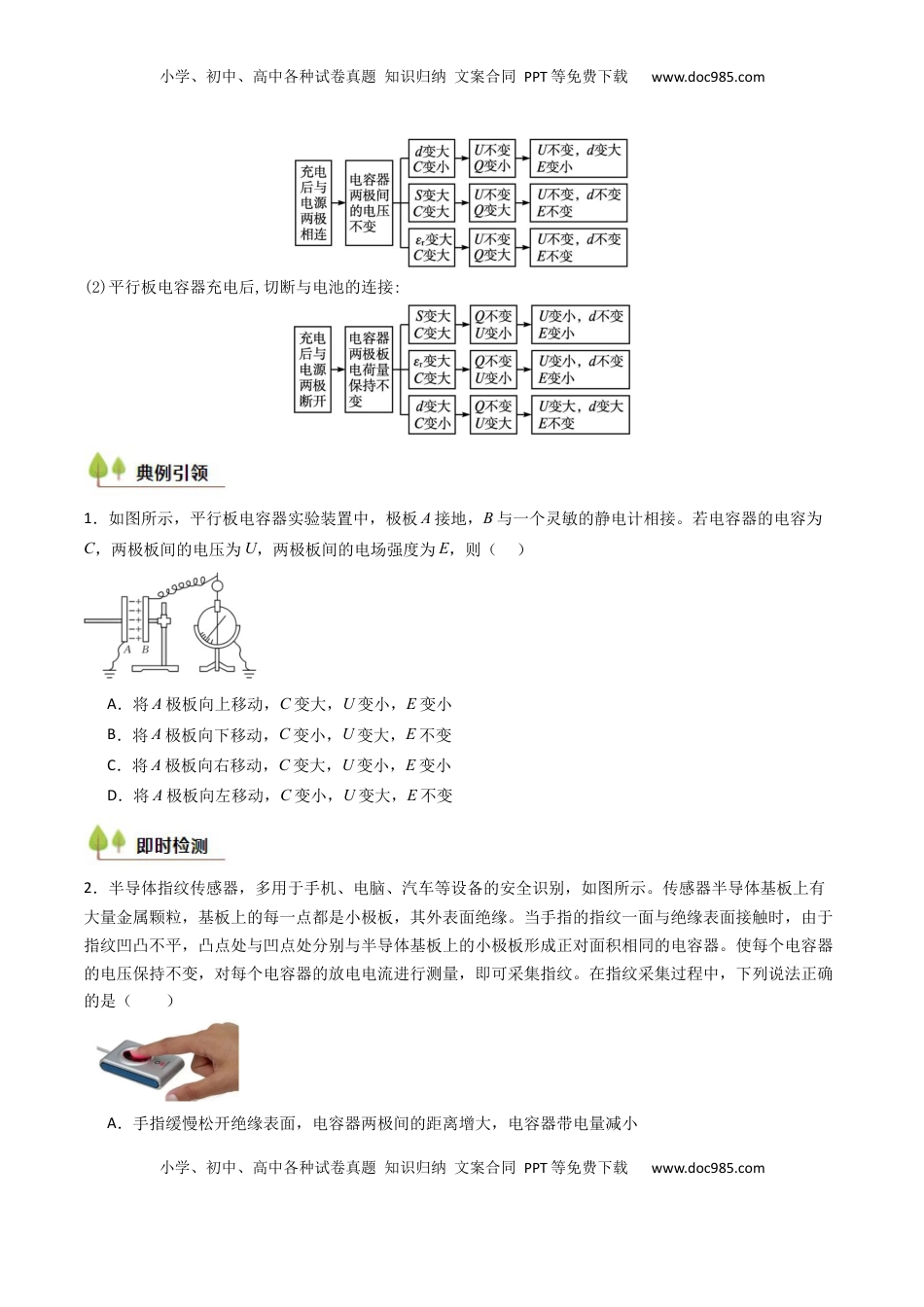 高考物理复习  考点34 电容器 带电粒子在电场中的运动（核心考点精讲精练）（原卷版）.docx