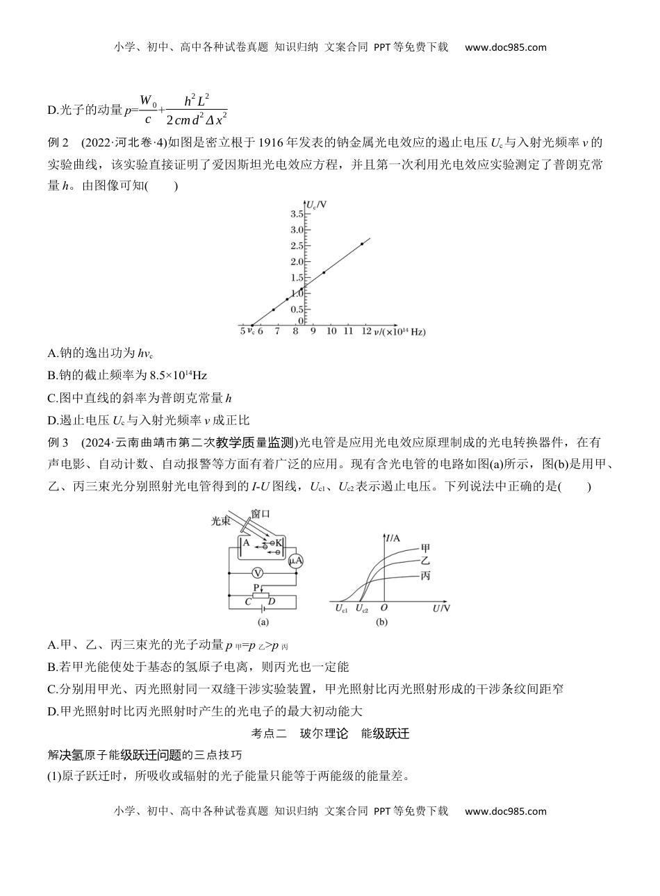 高考物理复习  第一篇　专题五　第15讲　近代物理 .docx