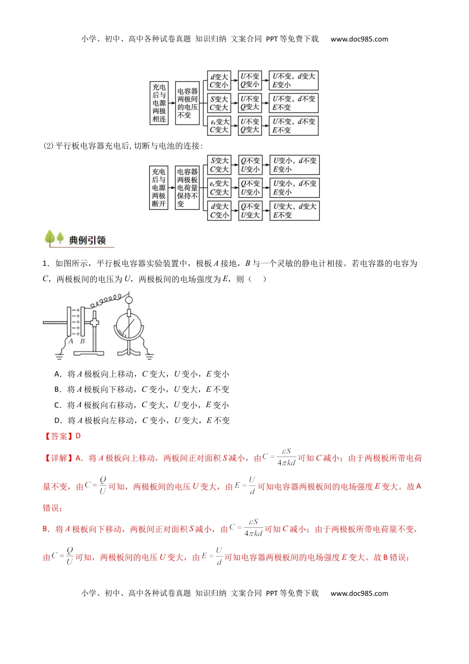 高考物理复习  考点34 电容器 带电粒子在电场中的运动（核心考点精讲精练）（解析版）.docx
