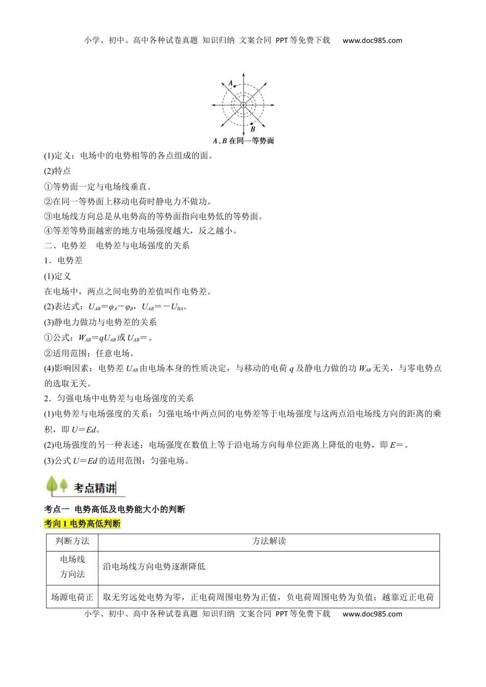 高考物理复习  考点33 静电能的性质（核心考点精讲精练）（原卷版）.docx