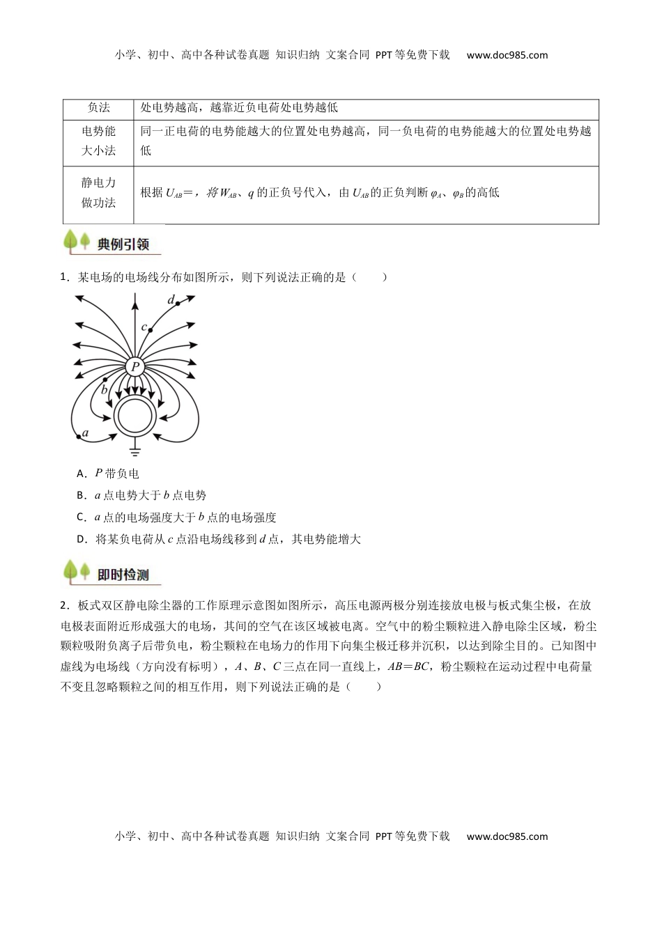 高考物理复习  考点33 静电能的性质（核心考点精讲精练）（原卷版）.docx