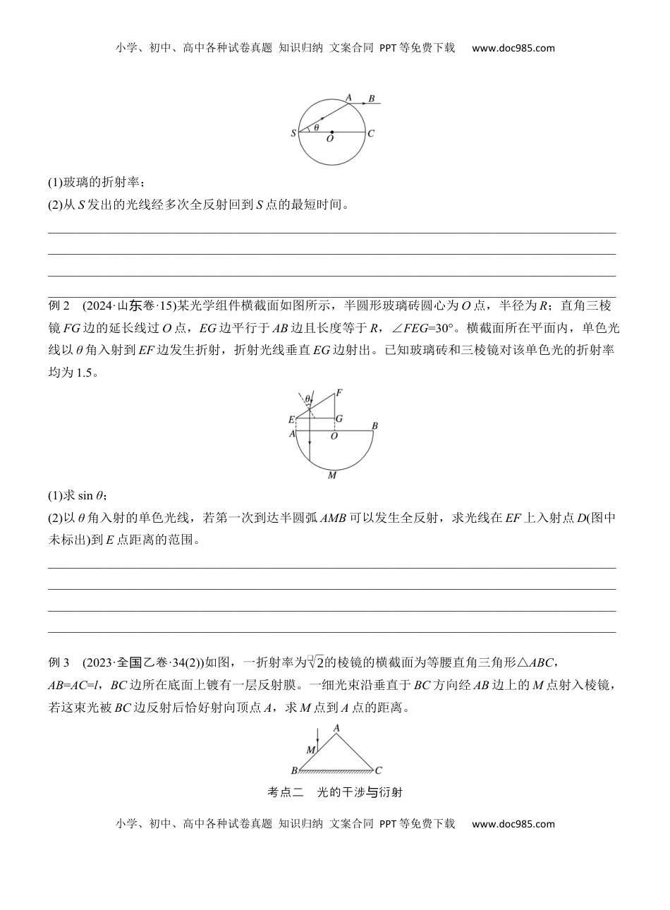 高考物理复习  第一篇　专题五　第14讲　光学　电磁波 .docx