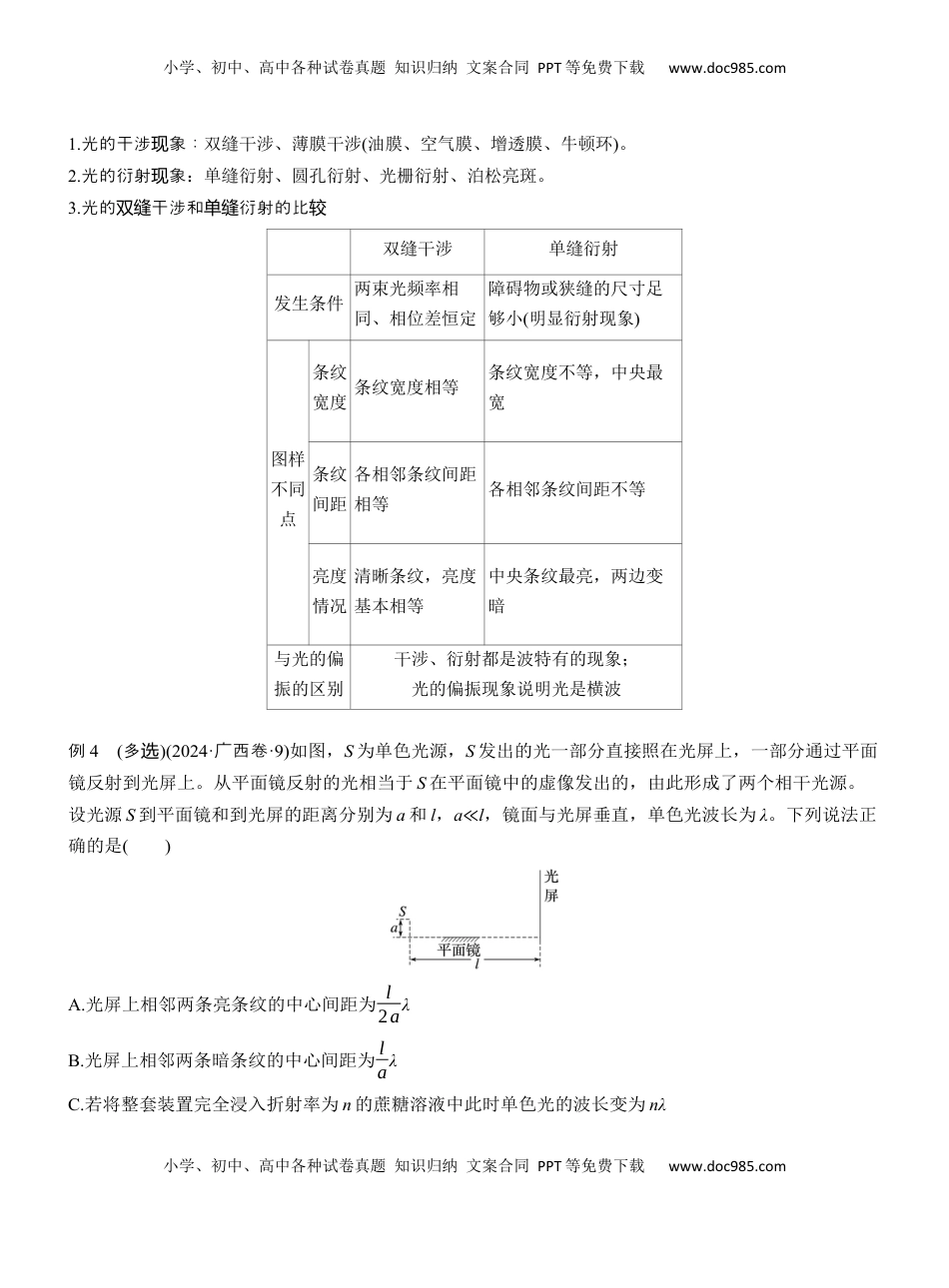 高考物理复习  第一篇　专题五　第14讲　光学　电磁波 .docx