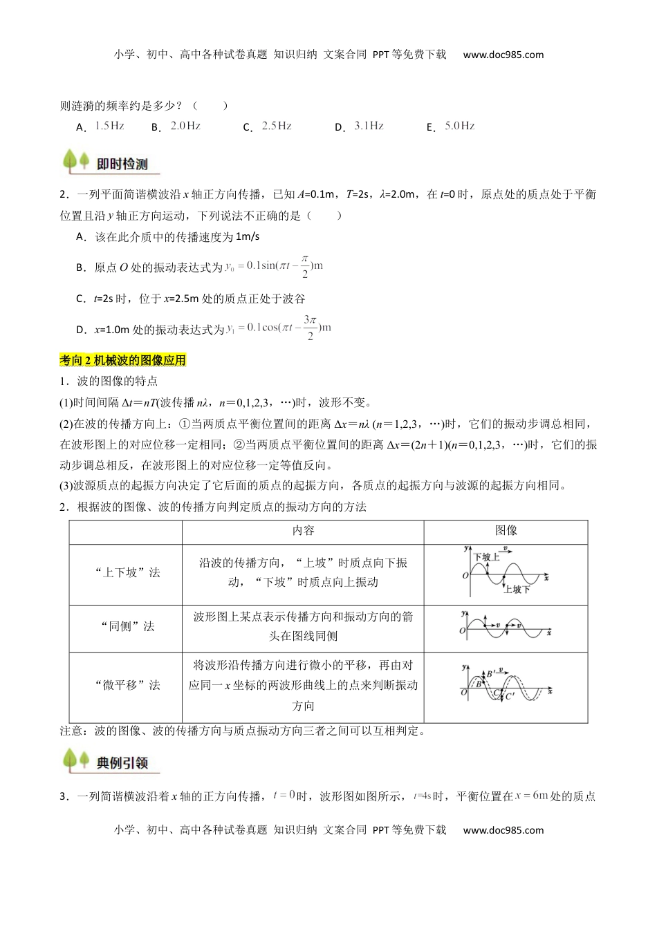 高考物理复习  考点30 机械波（核心考点精讲精练）（原卷版）.docx