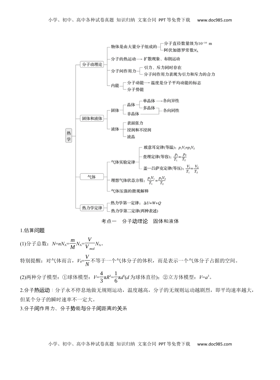 高考物理复习  第一篇　专题五　第13讲　热学 .docx