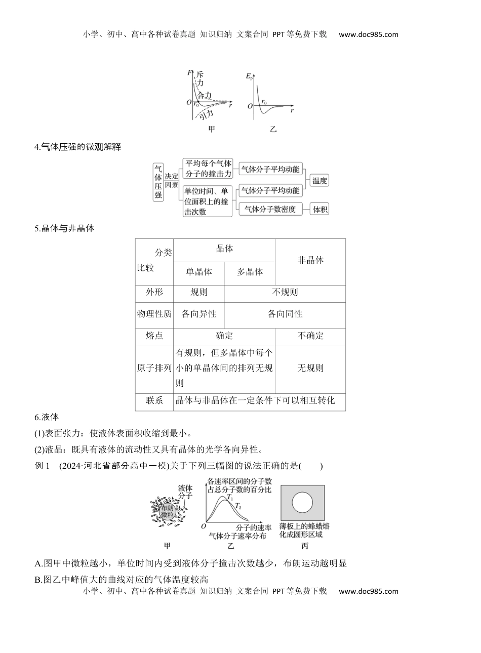 高考物理复习  第一篇　专题五　第13讲　热学 .docx