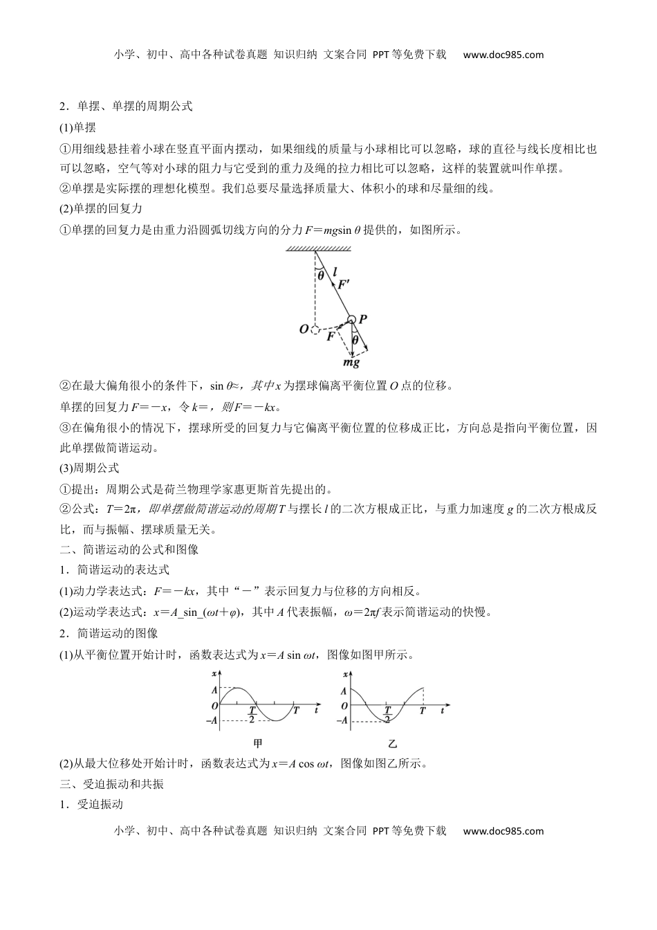 高考物理复习  考点29 机械振动（核心考点精讲精练）（解析版）.docx