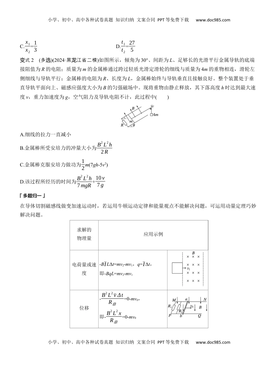 高考物理复习  第一篇　专题四　第12讲　动量观点在电磁感应中的应用 .docx