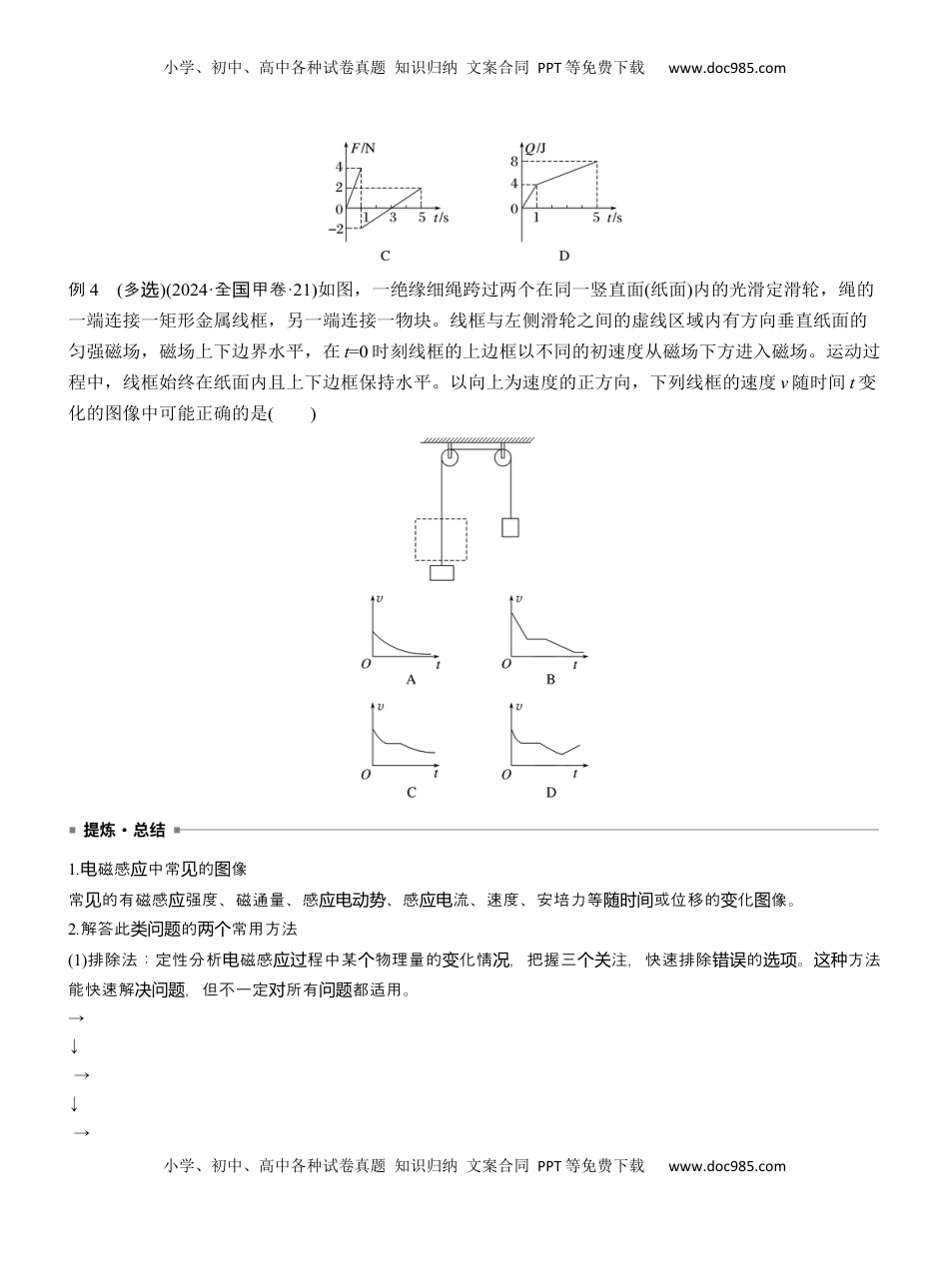 高考物理复习  第一篇　专题四　第11讲　电磁感应 .docx