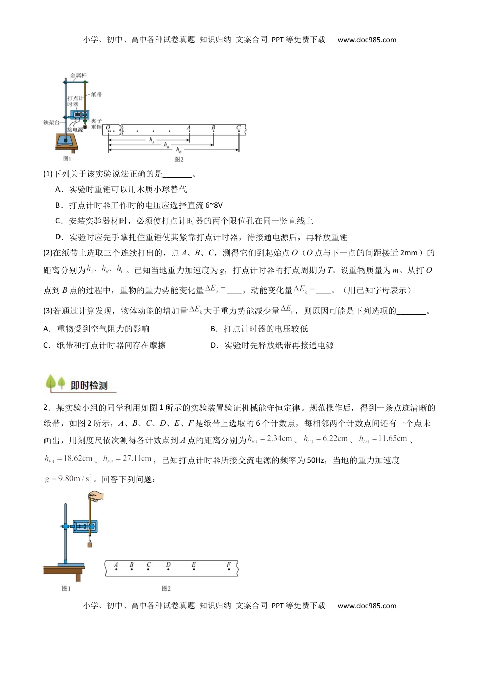 高考物理复习  考点25 验证机械能守恒定律（核心考点精讲精练）（原卷版）.docx