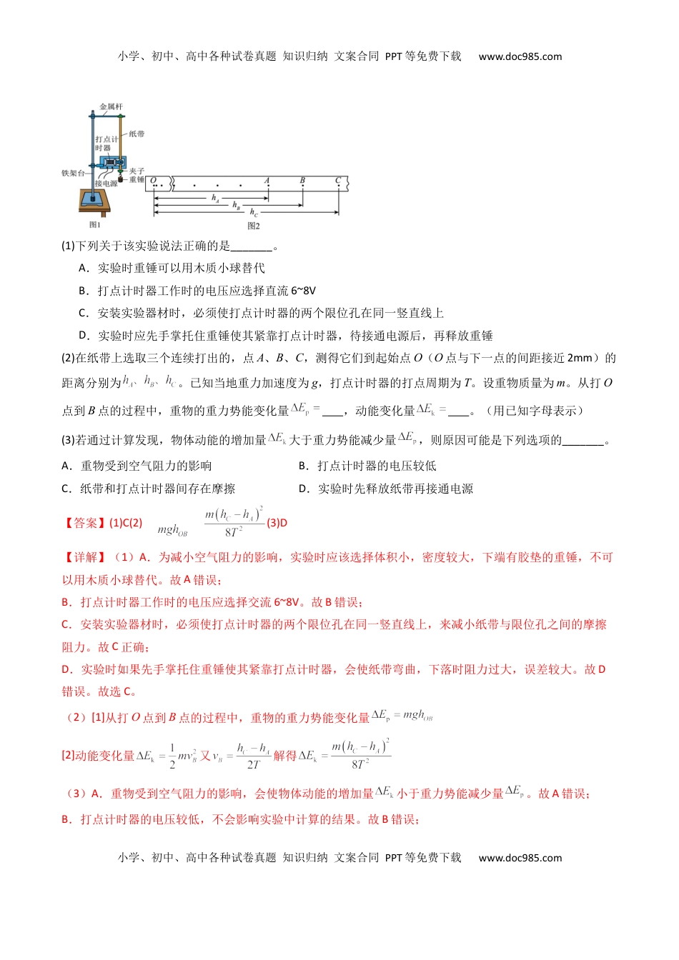高考物理复习  考点25 验证机械能守恒定律（核心考点精讲精练）（解析版）.docx