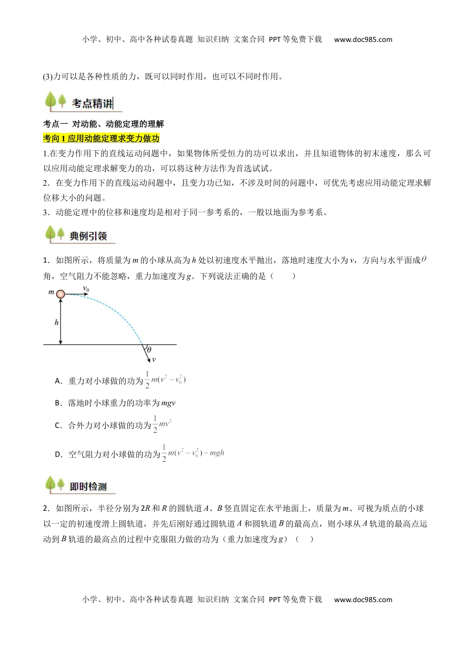 高考物理复习  考点23 动能定理及其应用  （核心考点精讲精练）（原卷版）.docx