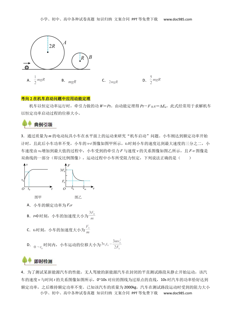 高考物理复习  考点23 动能定理及其应用  （核心考点精讲精练）（原卷版）.docx