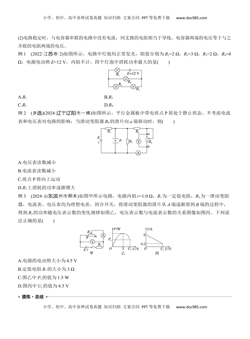 高考物理复习  第一篇　专题四　第10讲　直流电路与交变电流 .docx