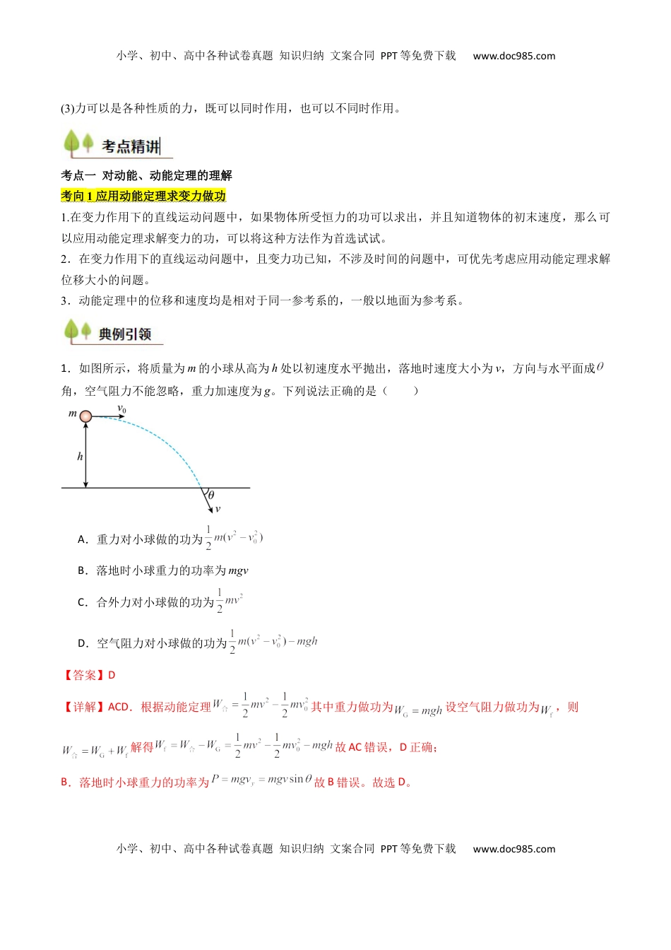 高考物理复习  考点23 动能定理及其应用  （核心考点精讲精练）（解析版）.docx