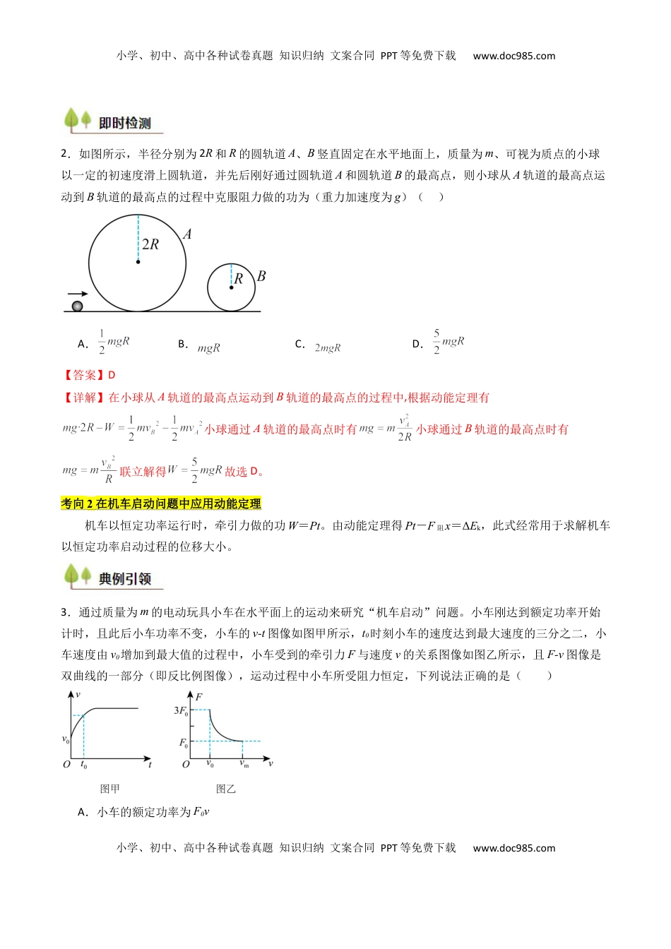 高考物理复习  考点23 动能定理及其应用  （核心考点精讲精练）（解析版）.docx