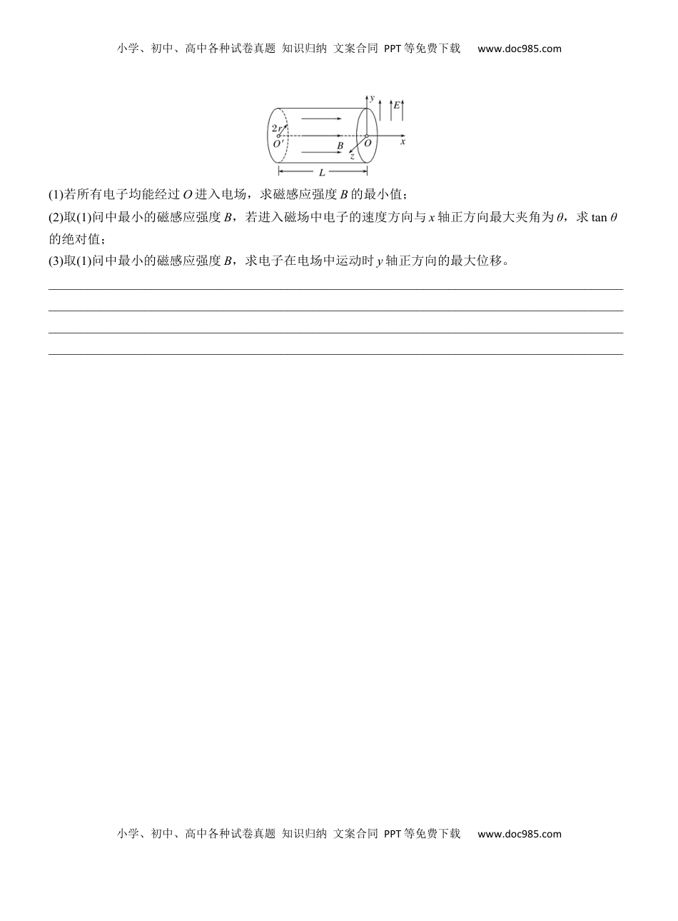 高考物理复习  第一篇　专题三　计算题培优3　带电粒子在交变场和立体空间中的运动 .docx