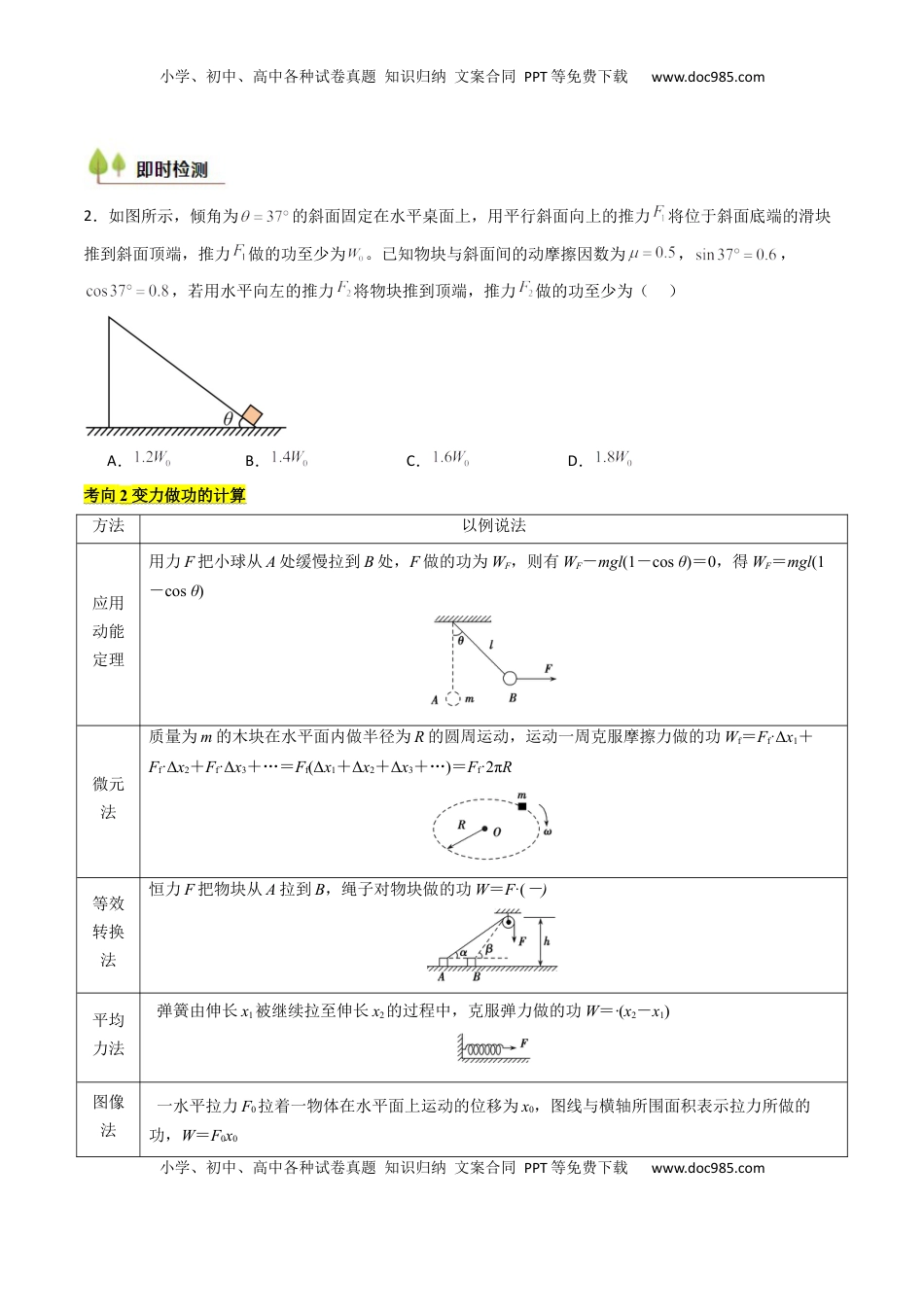 高考物理复习  考点22 功和功率 机车启动问题  （核心考点精讲精练）（原卷版）.docx