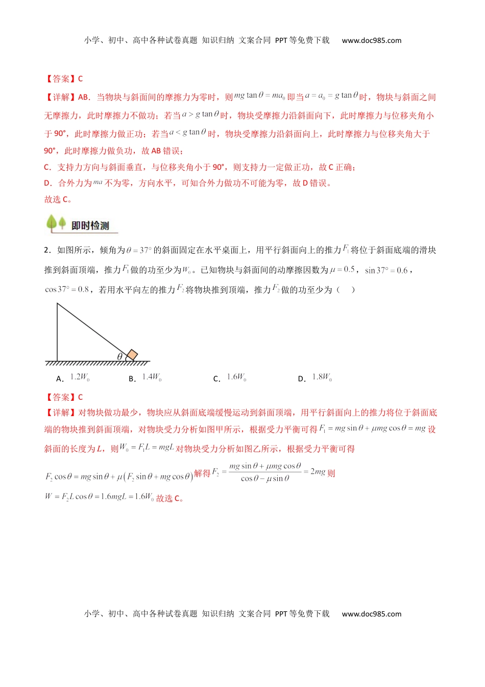高考物理复习  考点22 功和功率 机车启动问题  （核心考点精讲精练）（解析版）.docx