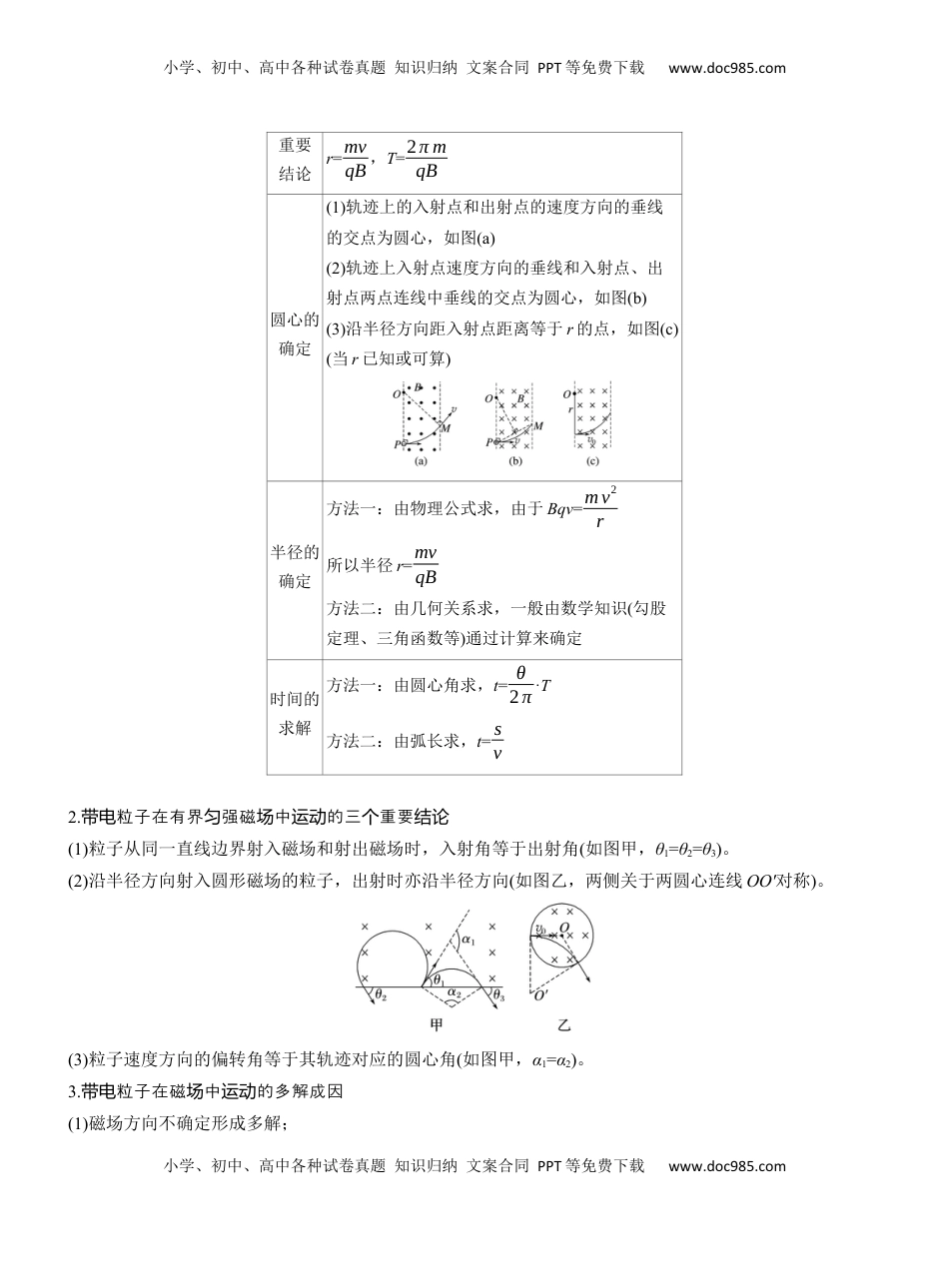 高考物理复习  第一篇　专题三　第9讲　磁场 .docx