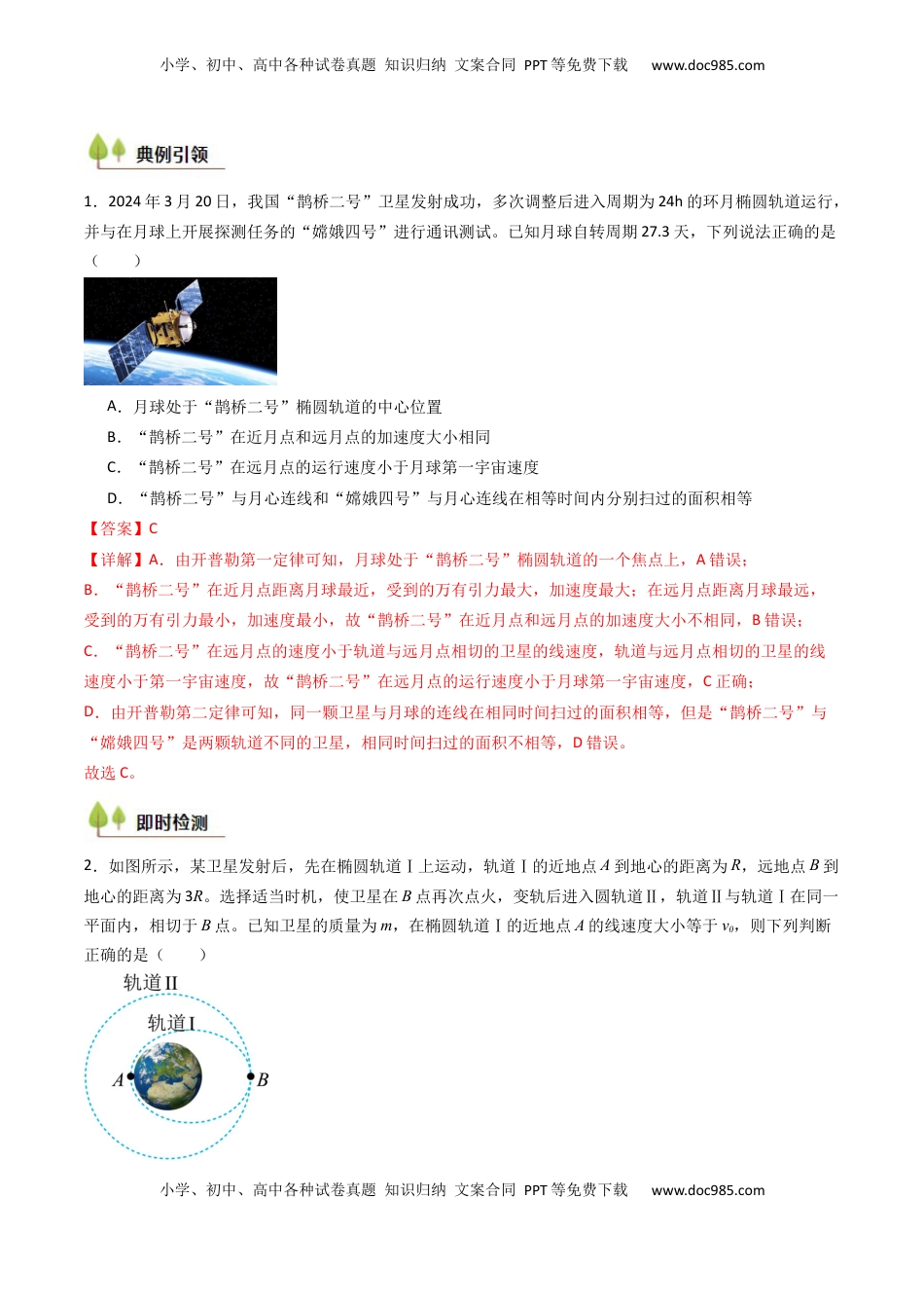 高考物理复习  考点19 万有引力定律及其应用 （核心考点精讲精练）（解析版）.docx