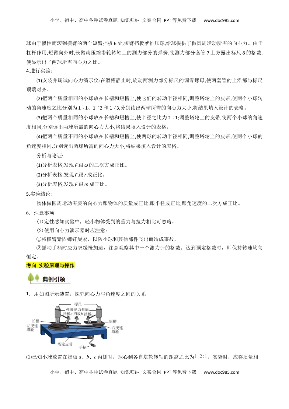 高考物理复习  考点18 探究向心力大小与半径、角速度、质量的关系（核心考点精讲精练）（原卷版）.docx