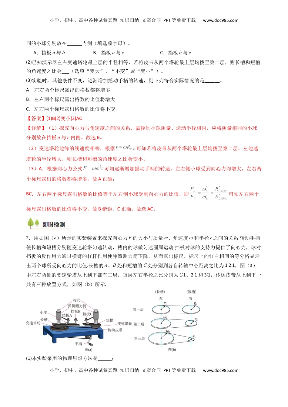 高考物理复习  考点18 探究向心力大小与半径、角速度、质量的关系（核心考点精讲精练）（解析版）.docx