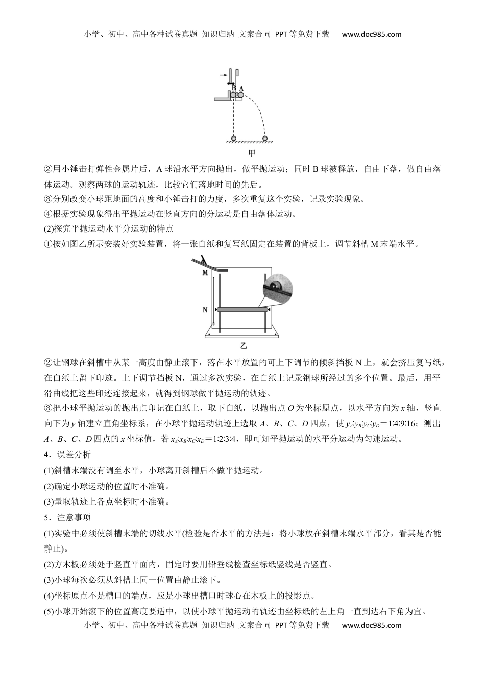 高考物理复习  考点17 探究平抛运动的特点（核心考点精讲精练）（原卷版）.docx