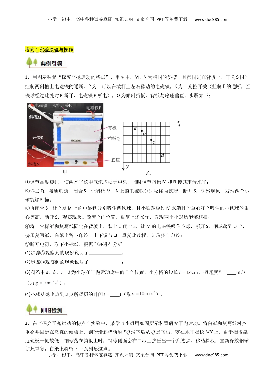 高考物理复习  考点17 探究平抛运动的特点（核心考点精讲精练）（原卷版）.docx