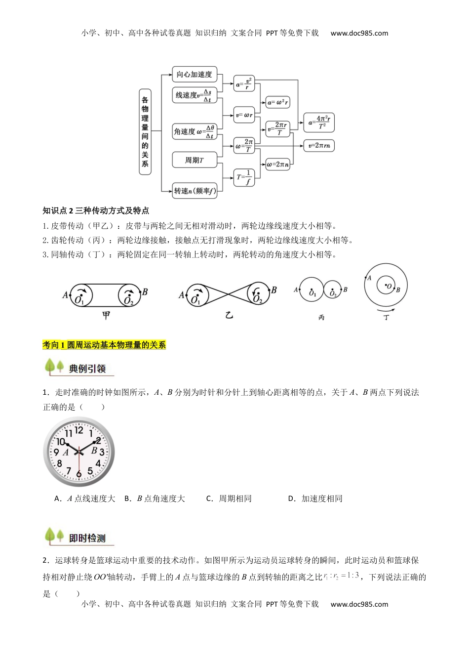 高考物理复习  考点16 圆周运动（核心考点精讲精练）（原卷版）.docx