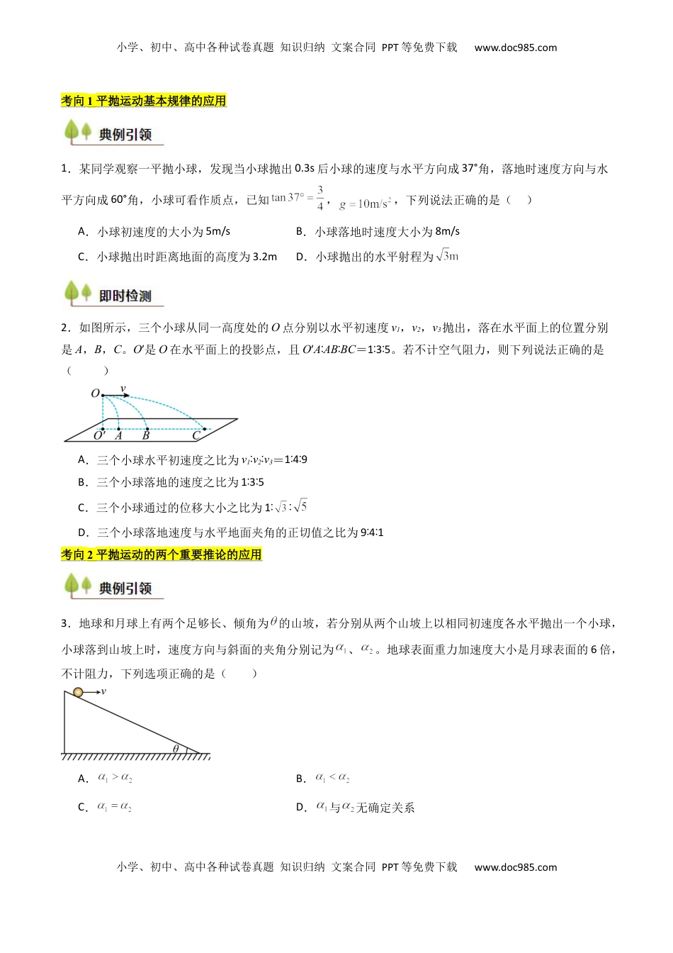 高考物理复习  考点15 抛体运动（核心考点精讲精练）（原卷版）.docx