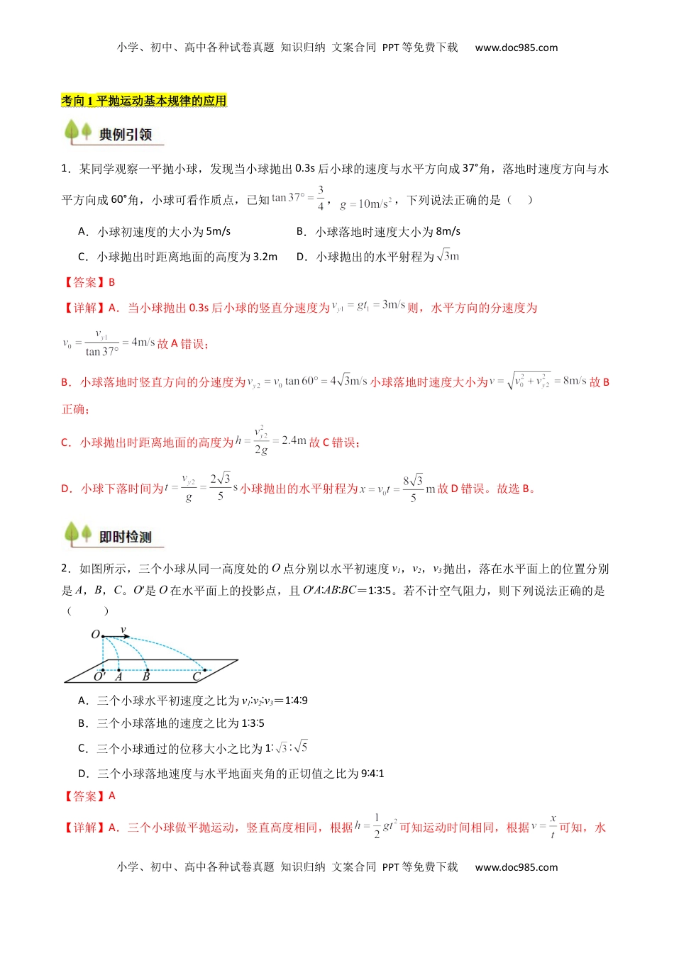 高考物理复习  考点15 抛体运动（核心考点精讲精练）（解析版）.docx
