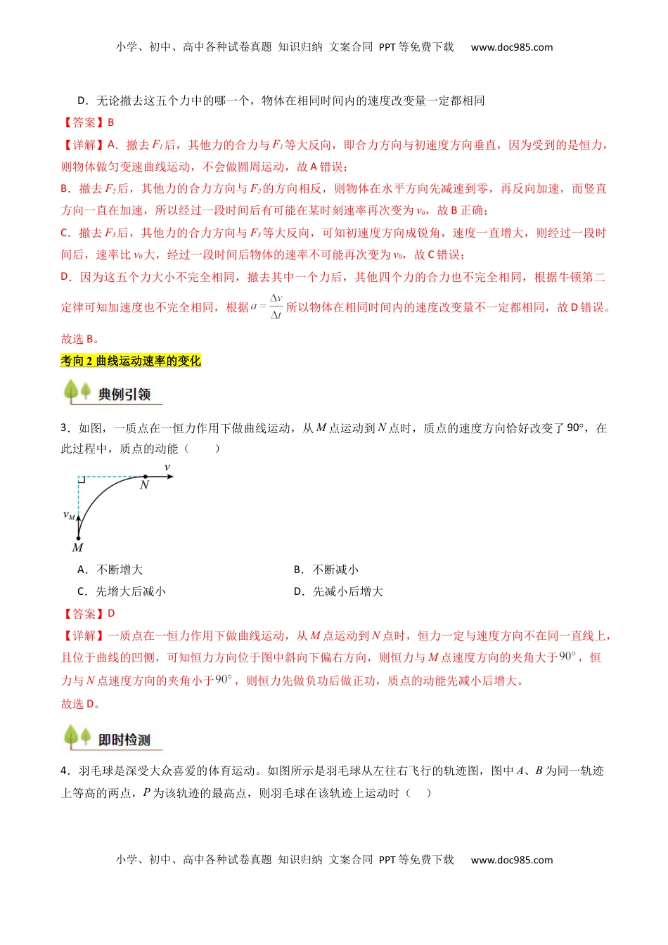 高考物理复习  考点14 曲线运动 运动的合成与分解（核心考点精讲精练）（解析版）.docx